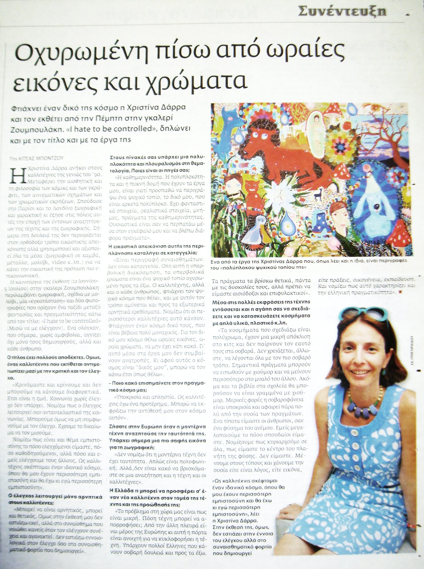 ELEFTHEROTYPIA 2008