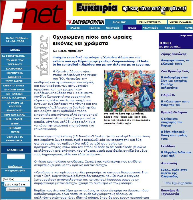 ELEFTHEROTYPIA 2008